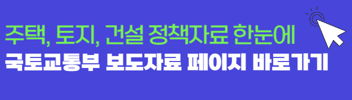 국토교통부 보도자료 25년 2월 주택통계 파일 다운로드