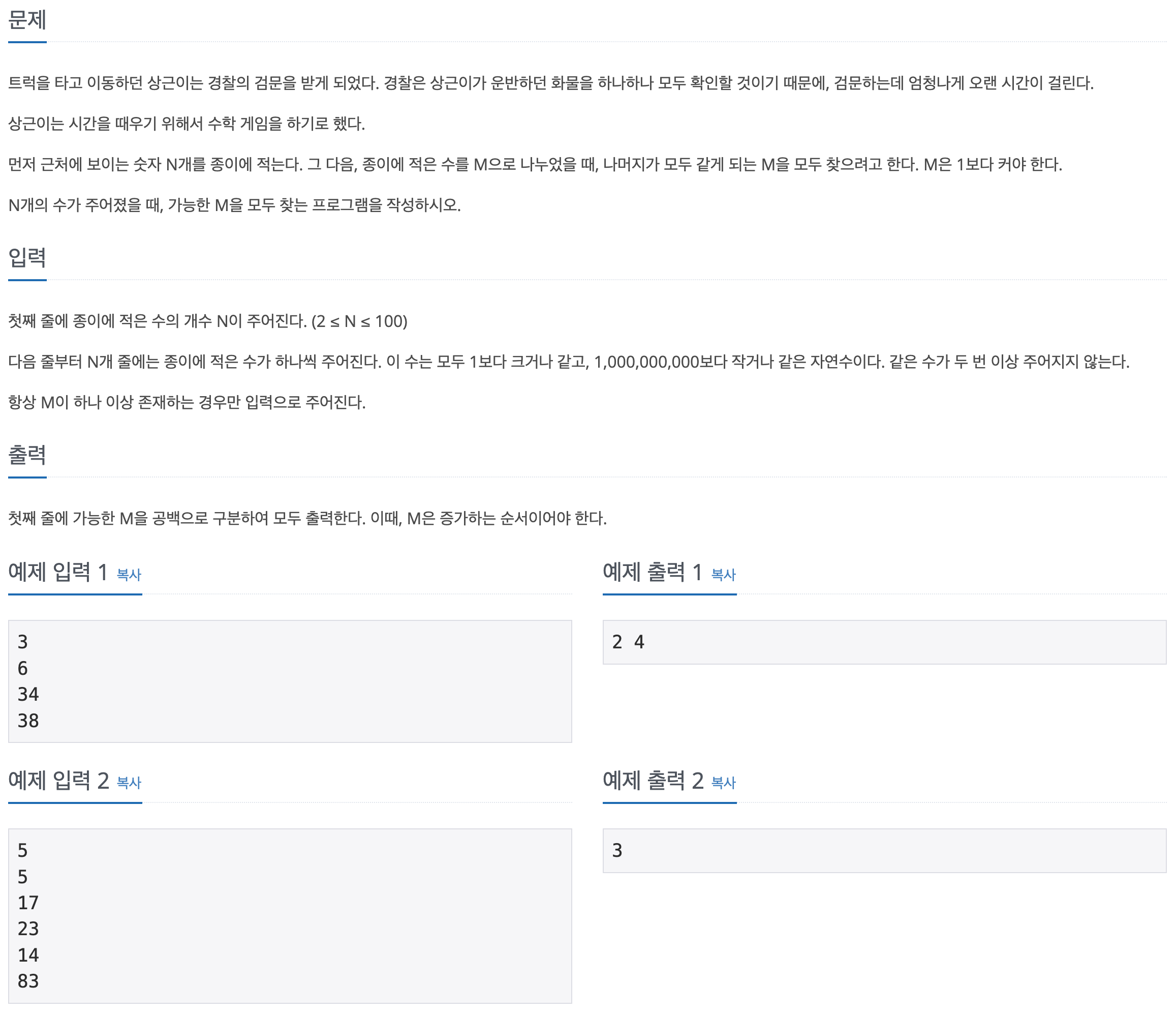 캡처한 백준 이미지, 2981번 검문