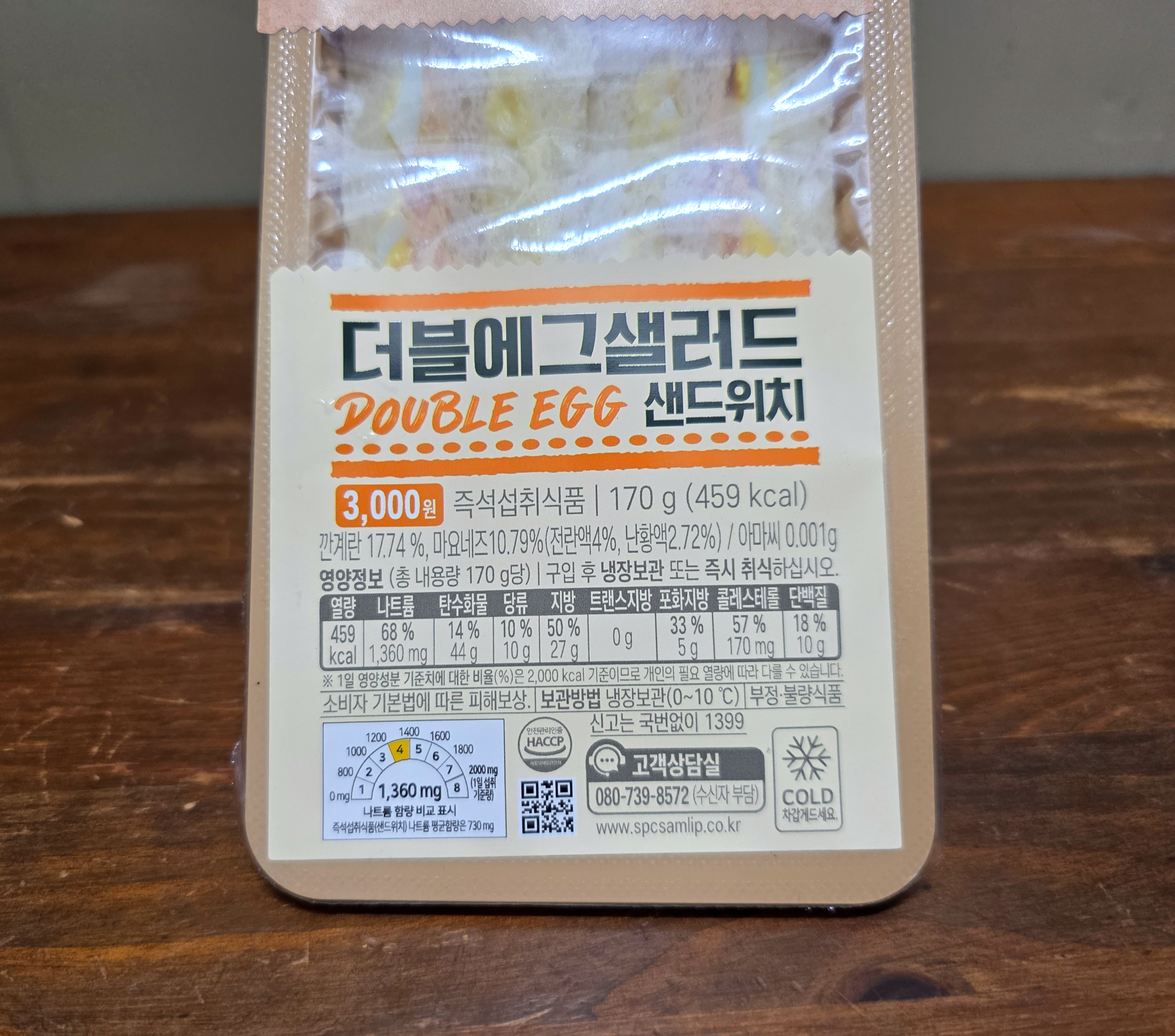 GS25더블에그샐러드샌드위치