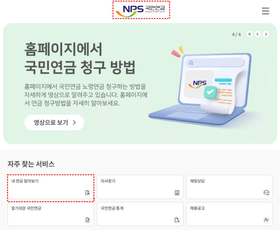 국민연금 예상수령액 조회