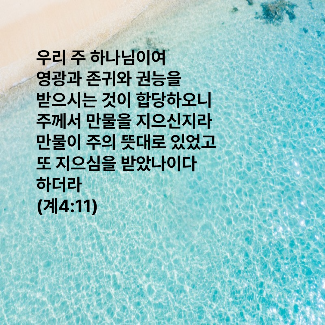 계4:11