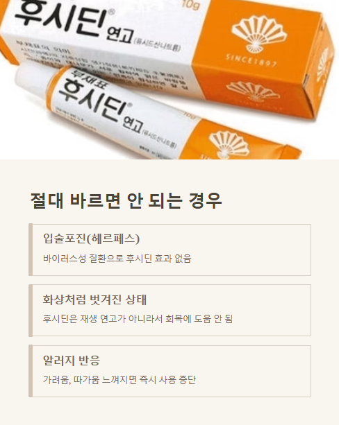 절대 바르면 안 되는 경우