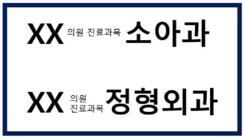 일반의간판