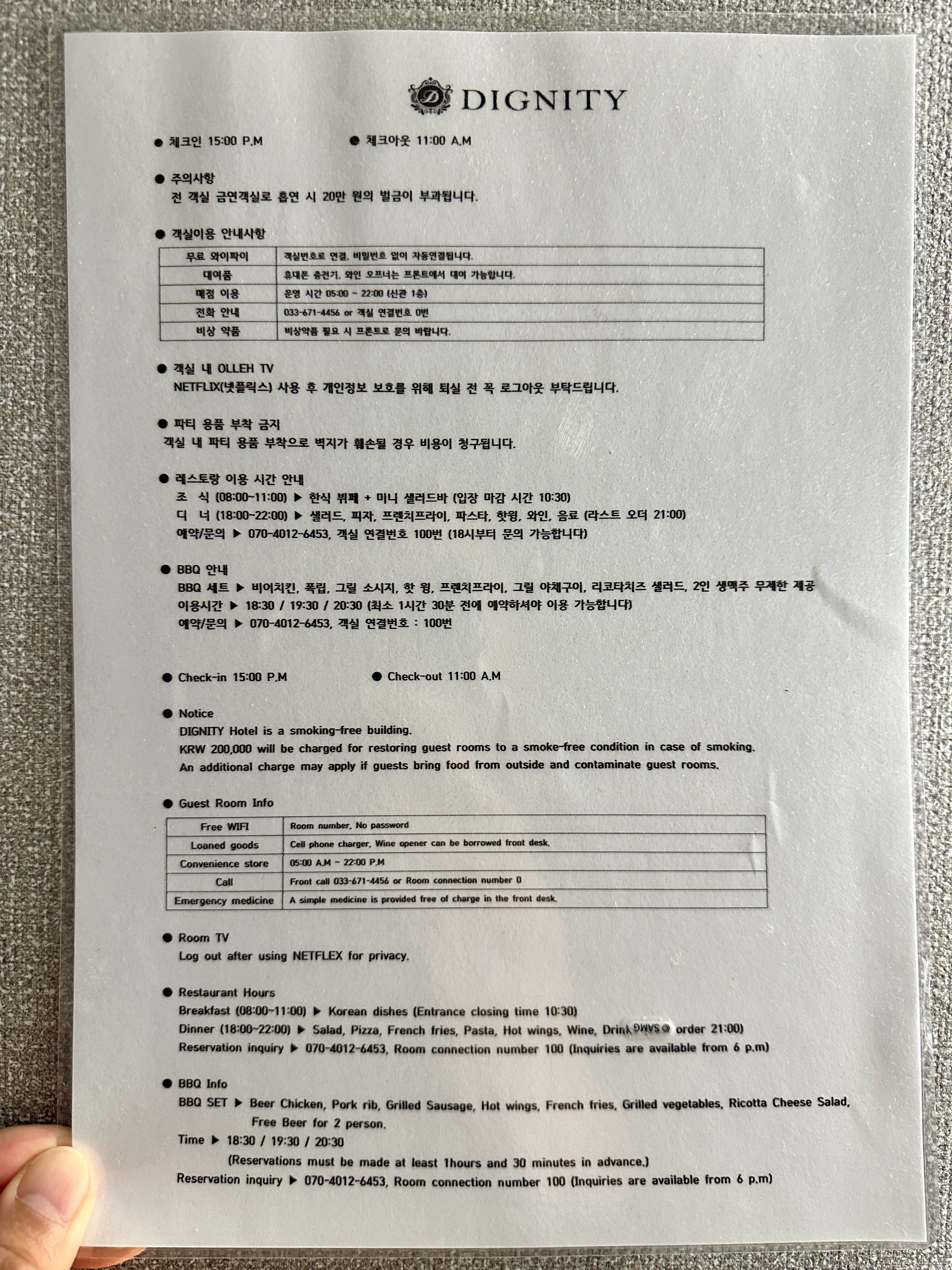 디그니티 호텔 객실 이용 안내사항
