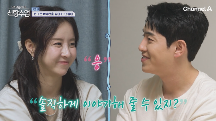 신랑수업, 박현호💜은가은 설렘 아찔한 데이트 현장