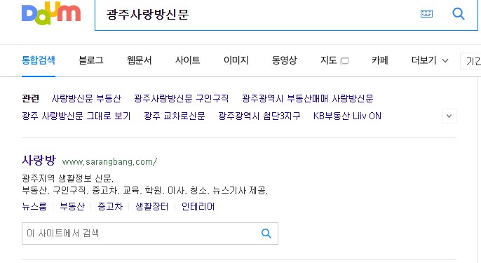 광주 사랑방 신문