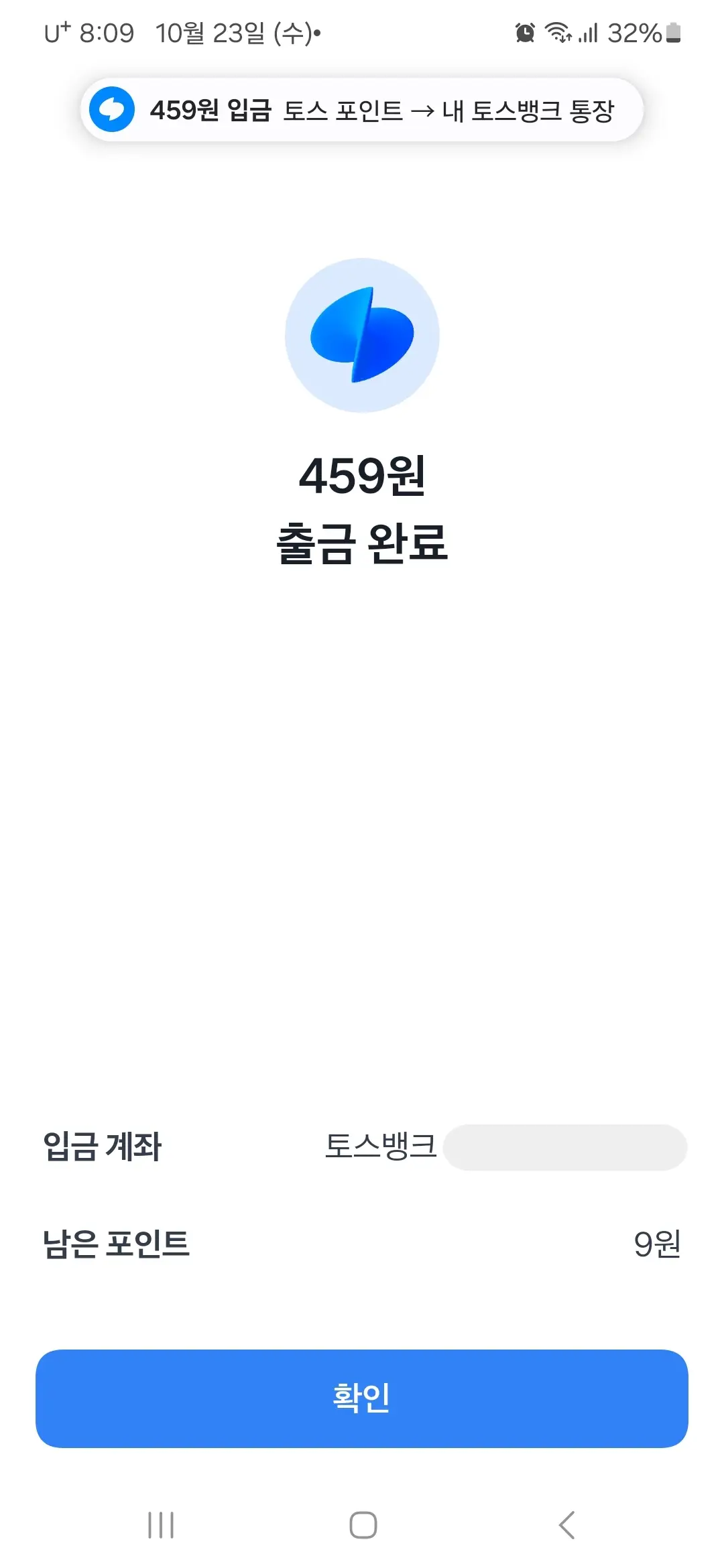 출금 완료