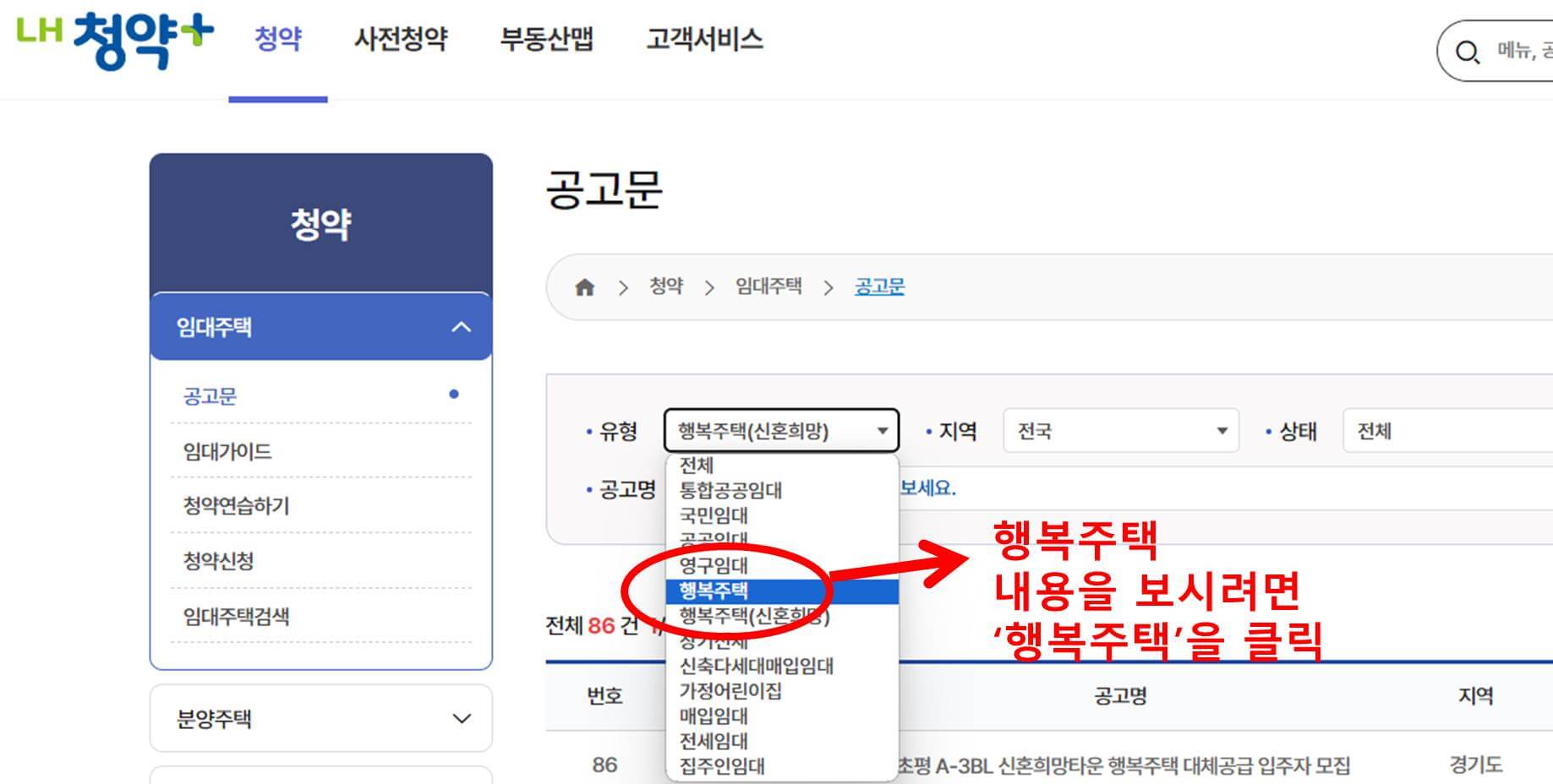 행복주택 입주자격 및 입주자 선정방법