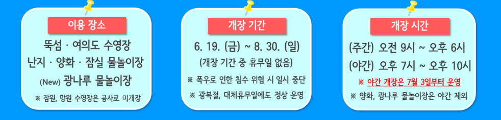여의도 뚝섬 한강수영장
