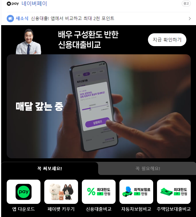 네이버페이