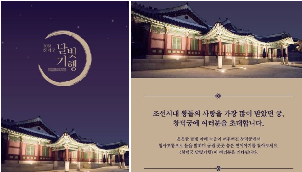 창덕궁 달빛축제 행사 안내문