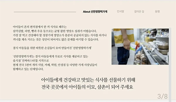 선한영향력가게 참여 방법