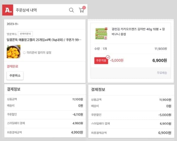 옥션구매내역