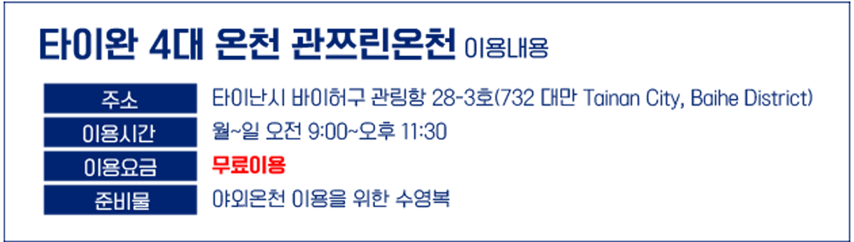 온천이용내용