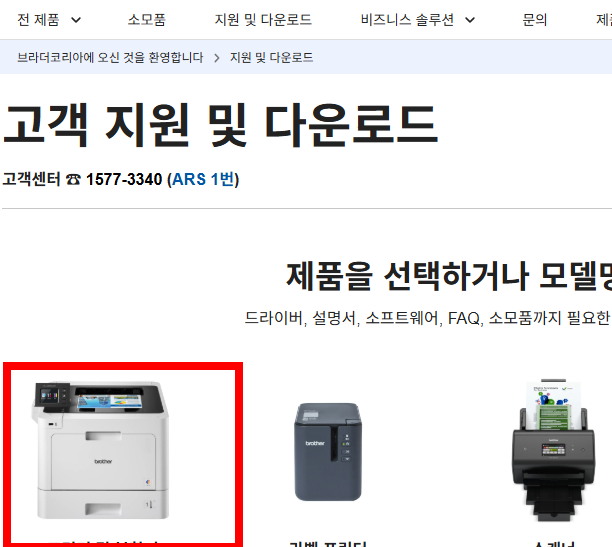 브라더 프린터 드라이버 다운로드 사이트