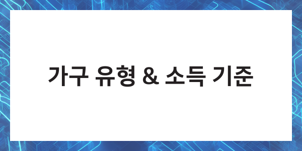근로장려금 금액 신청자격 신청방법