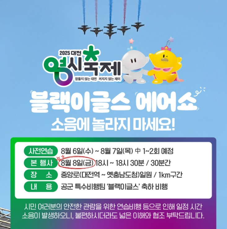 2025 대전 0시 축제 가수 라인업