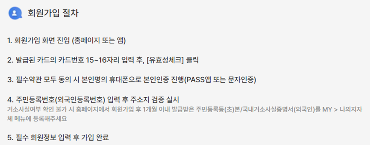 K패스-회원가입-절차