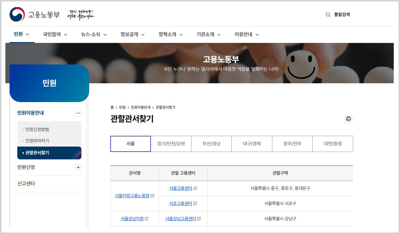 가까운고용센터찾기