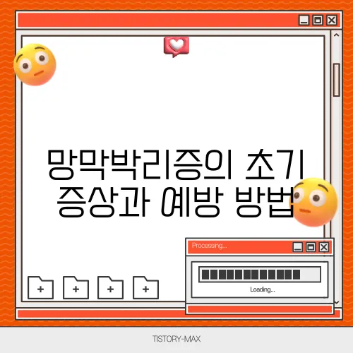 망막박리증의 초기 증상과 예방 방법