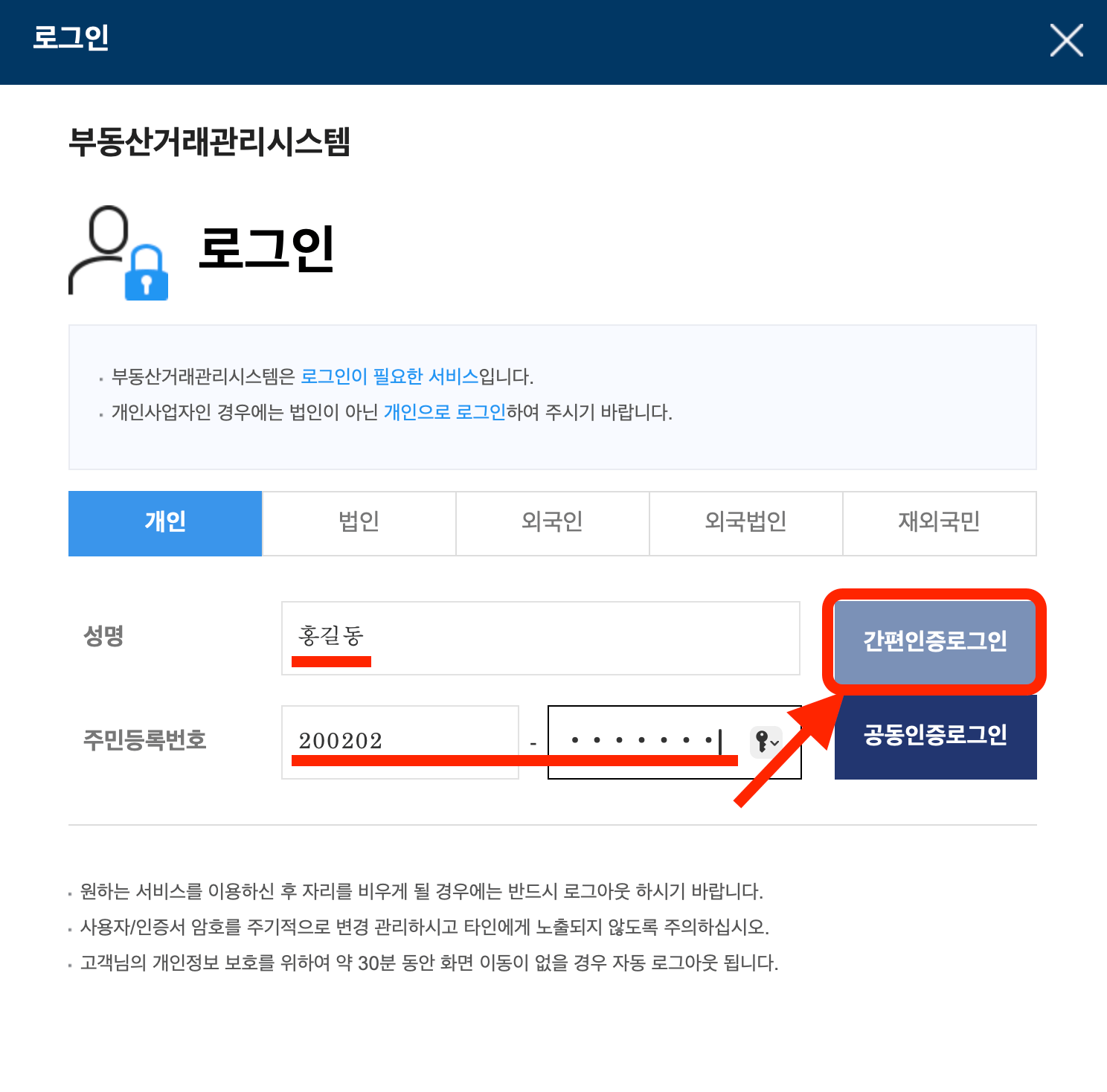 임대차계약 신고방법 (온라인 신고 방법)