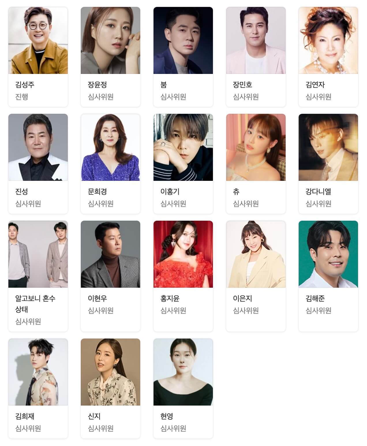 미스터트롯2 심사위원들