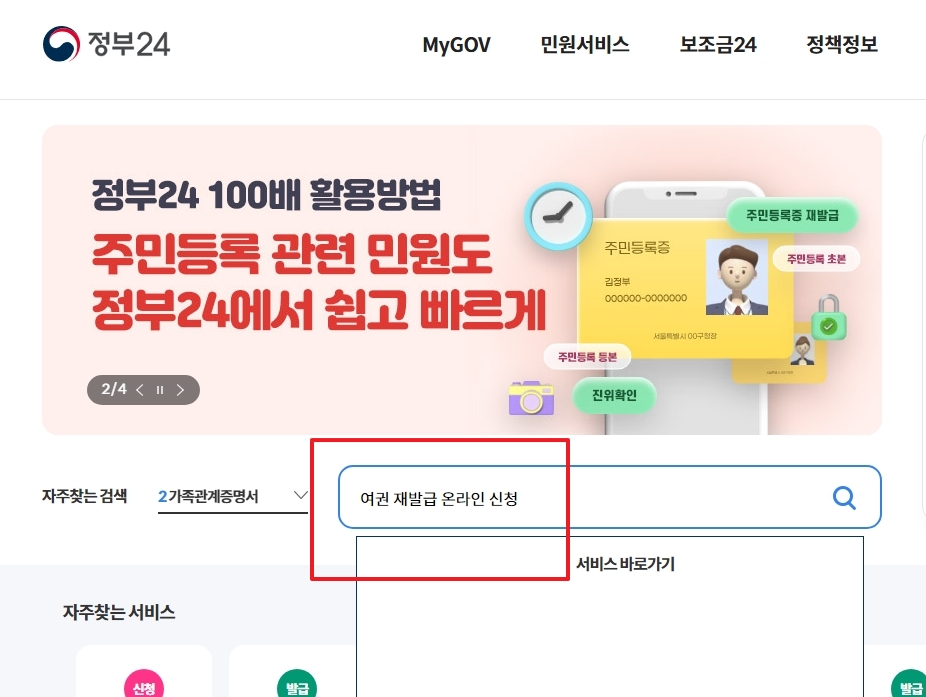 여권 온라인 재발급 민원서비스 검색 결과