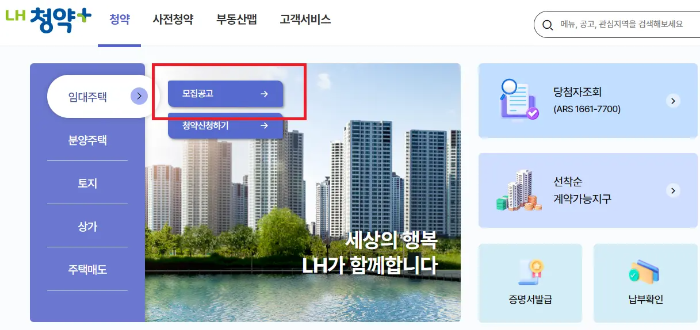 LH 든든전세주택 모집공고