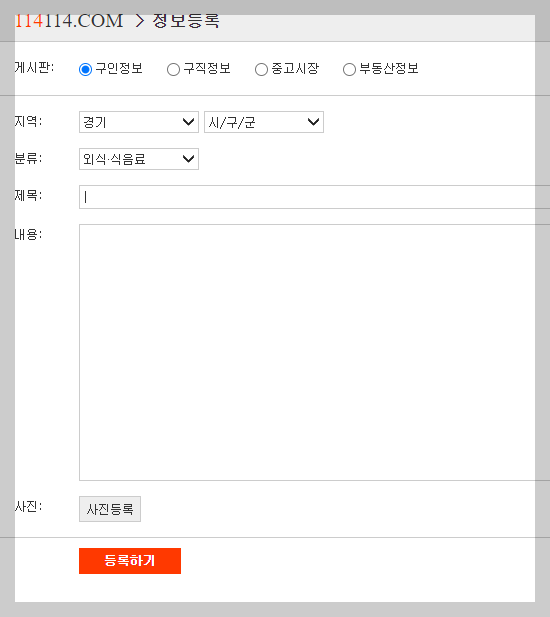 114 114구인구직 알아보기