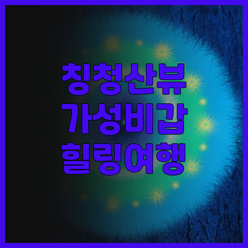 두장옌 칭위안 국제 호텔, 칭청산 기