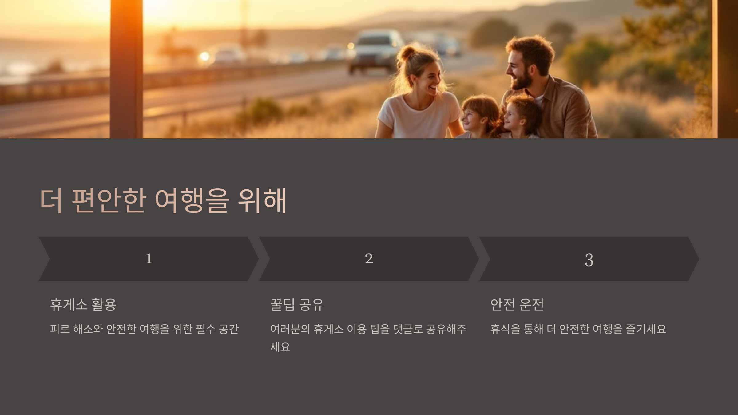 더 편안한 여행을 위해