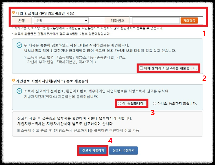 홈택스에서 종합소득세 신고 방법17