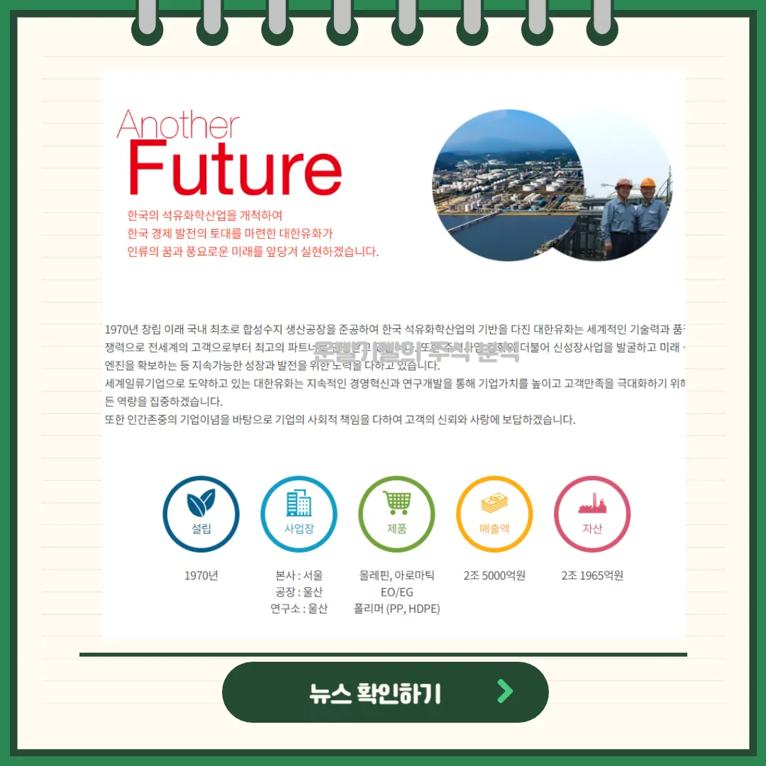 대한유화 뉴스