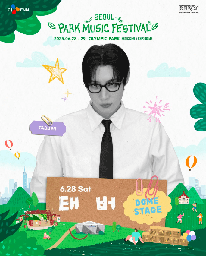 서울 파크 뮤직 페스티벌 라인업 일정 타임테이블