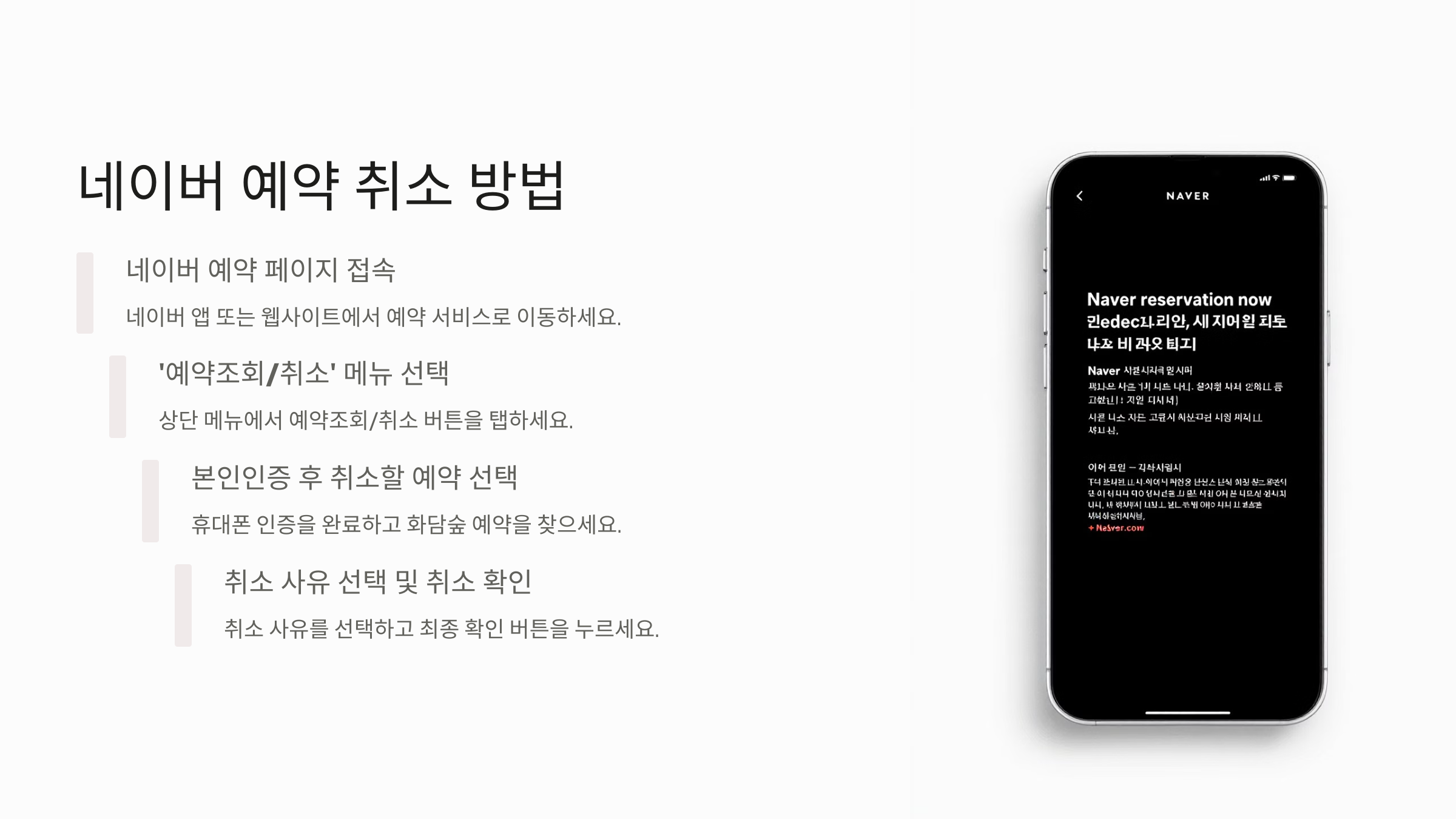 네이버 취소