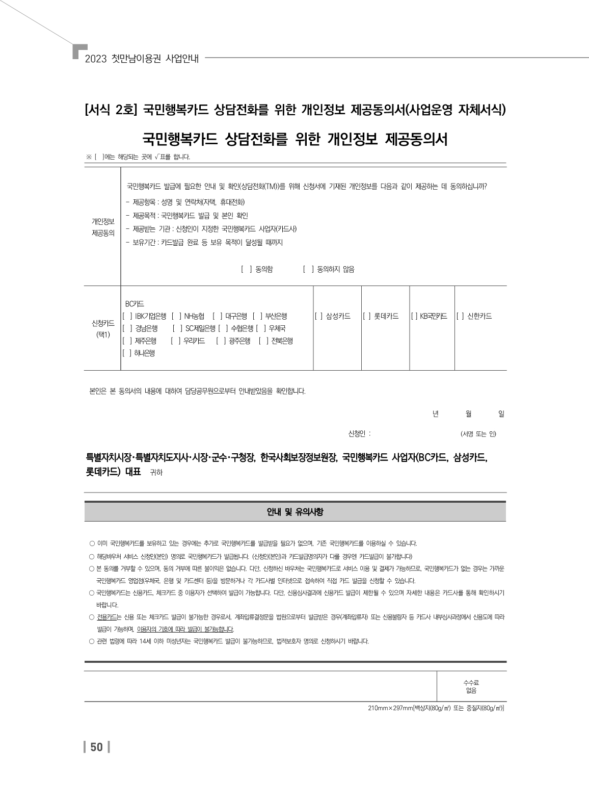 첫만남바우처 사용처와 사용방법