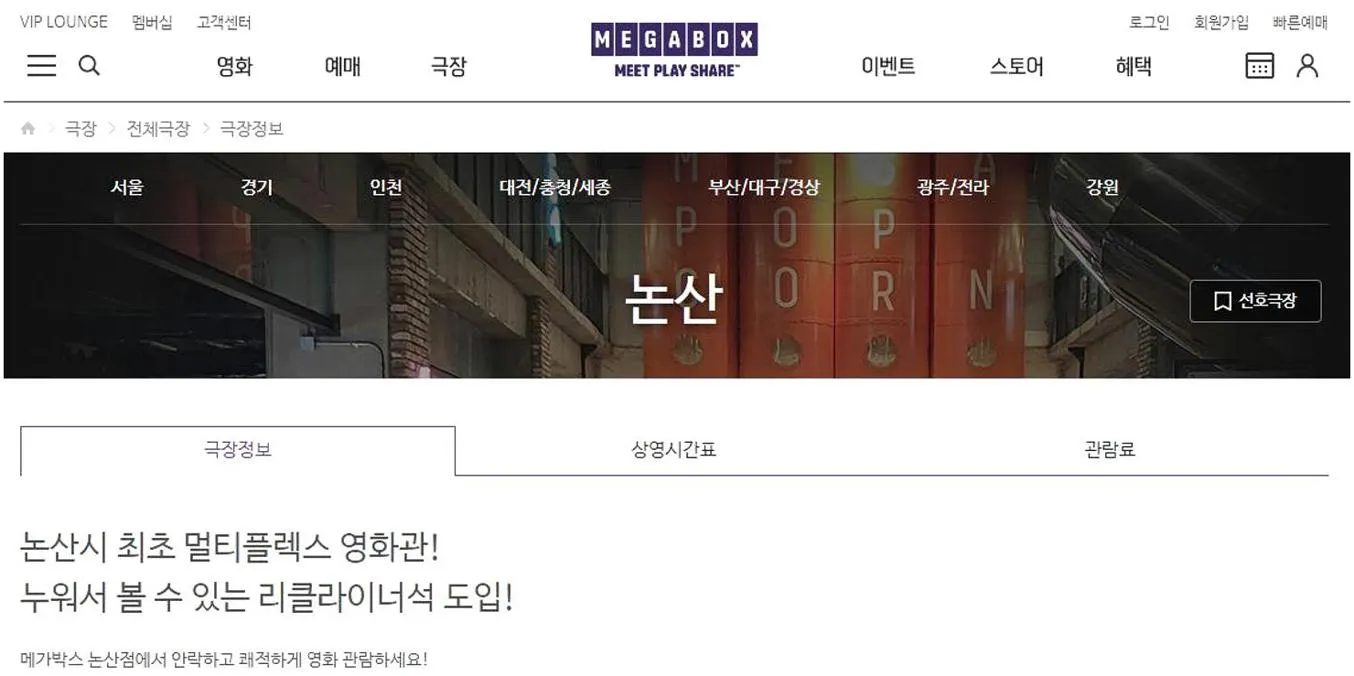 논산 메가박스 상영시간표