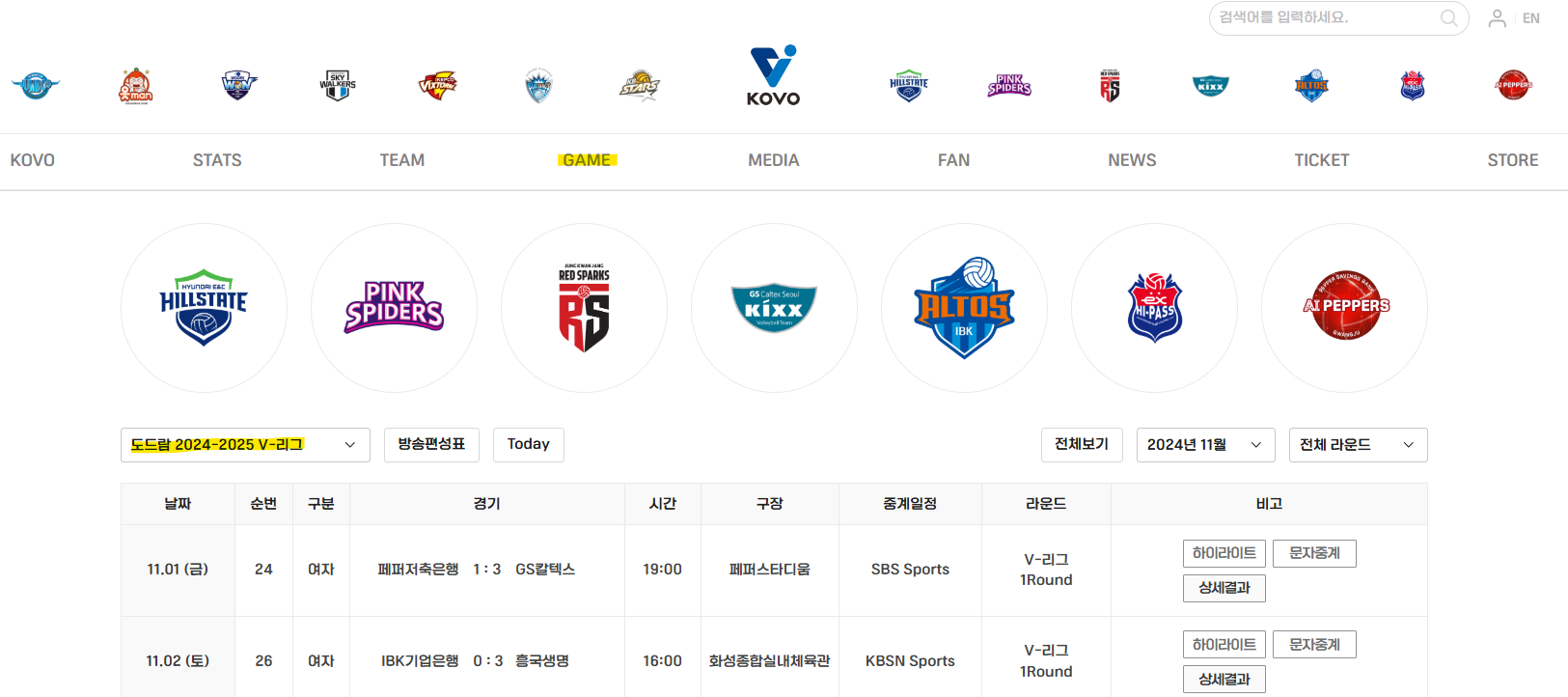 여자배구 일정 한국도로공사 VS IBK기업은행