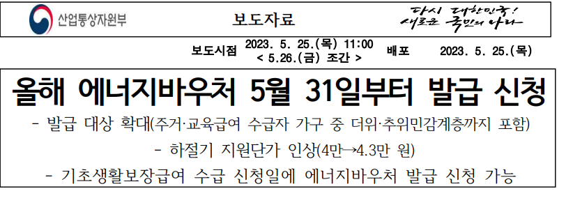 에너지 바우처