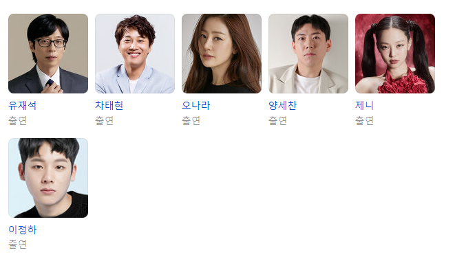 아파트 404 출연진