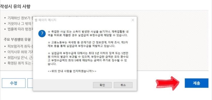 실업급여 3차 실업인정