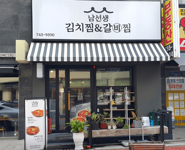 생생정보통 32년 전통 등갈비 묵은지찜 대구 수성구 전설의 맛