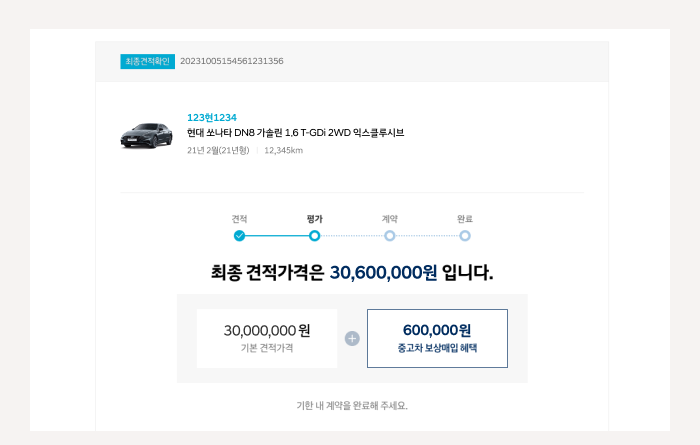 최종 견적 사진