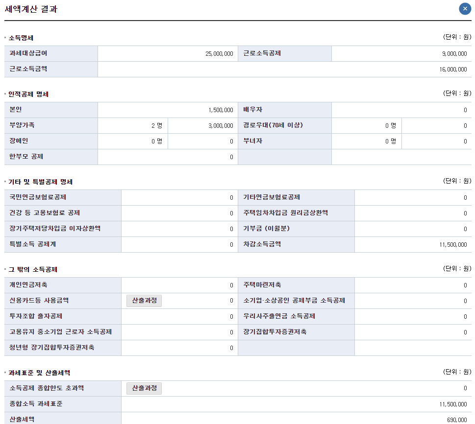 계산결과상세보기