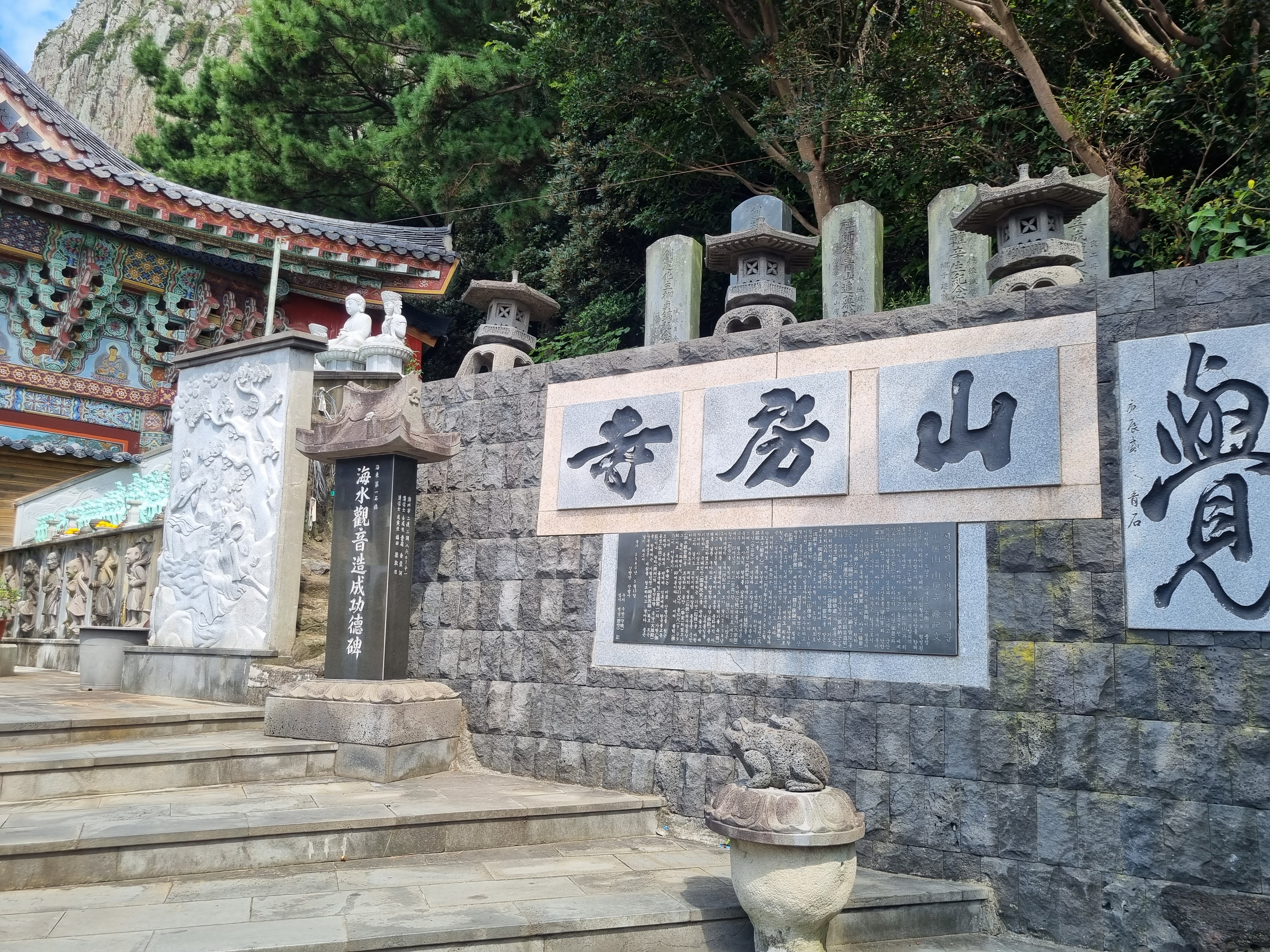 산방사 보문사