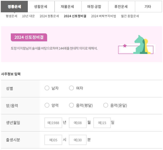농협 신년운세