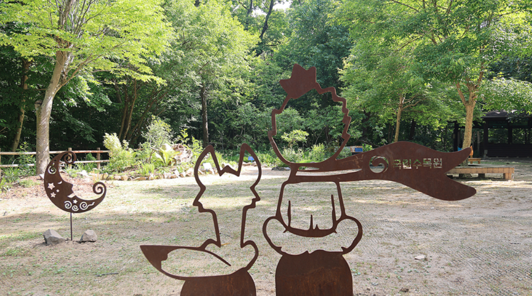 포천 국립수목원