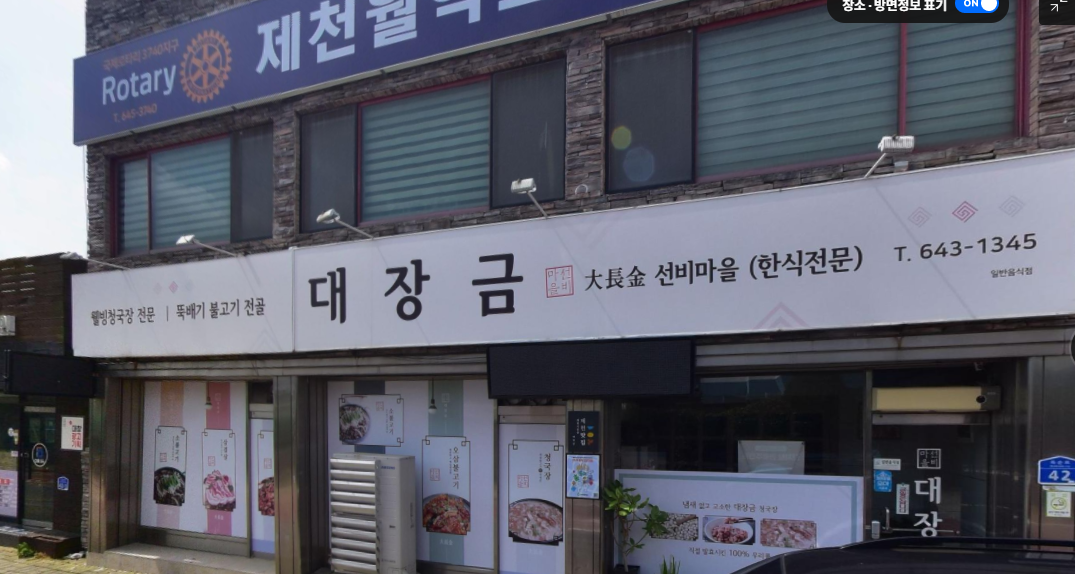 대장금 식당
