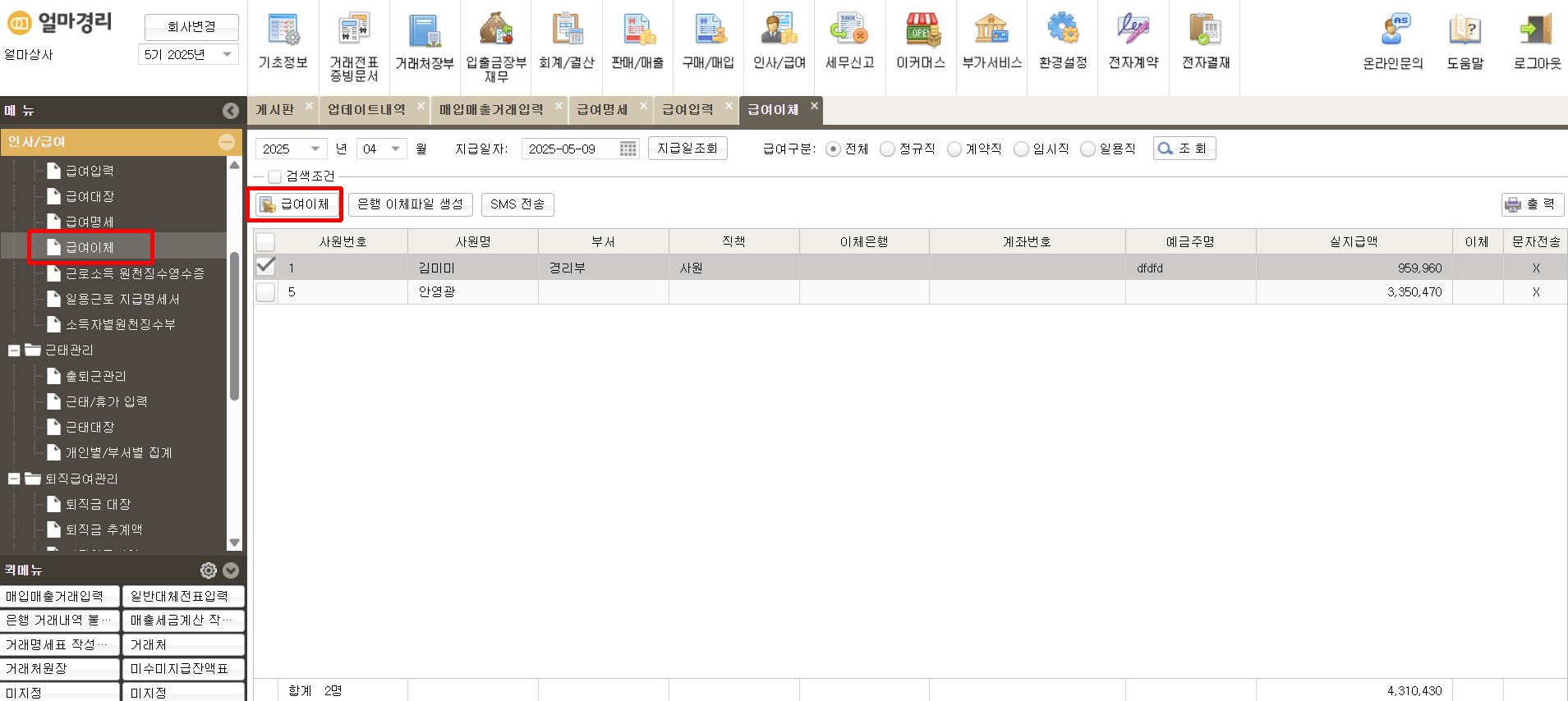 급여관리 프로그램 하나로, 급여 정산 스트레스 싹 사라집니다