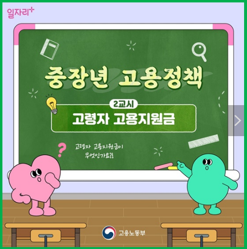 중장년 고용정책